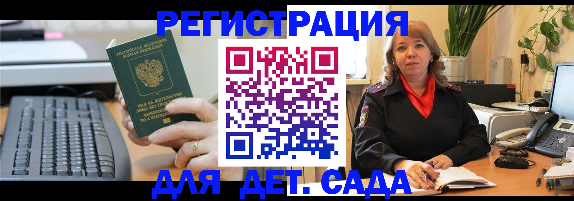 временная регистрация для всех в Канске