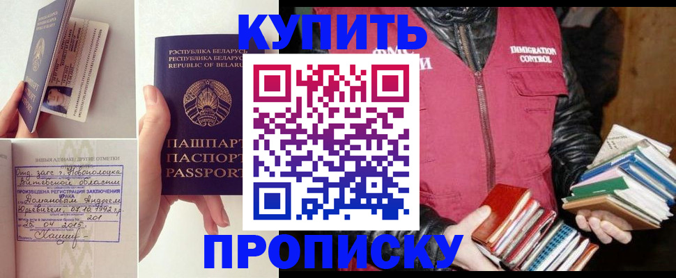 временная регистрация недорого в Канске