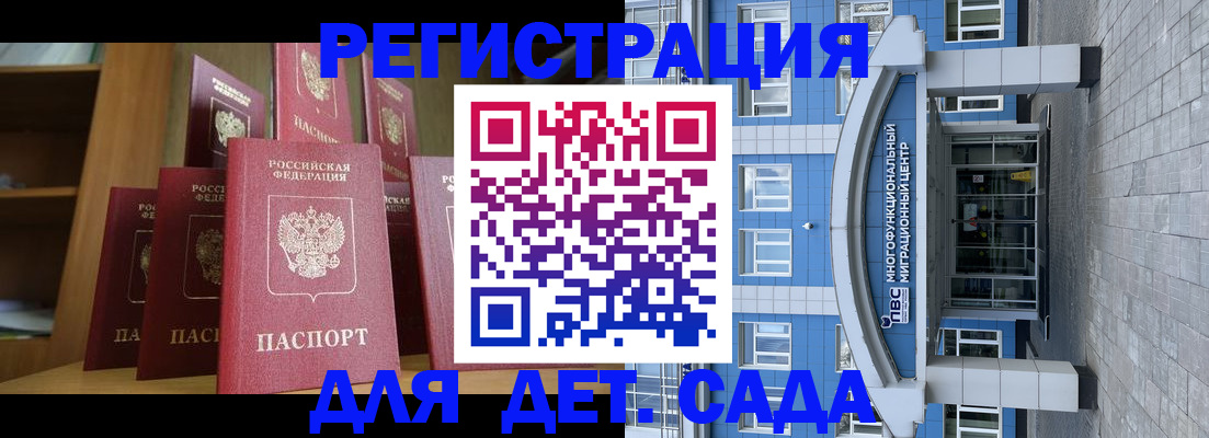 прописка ребенка в Канске