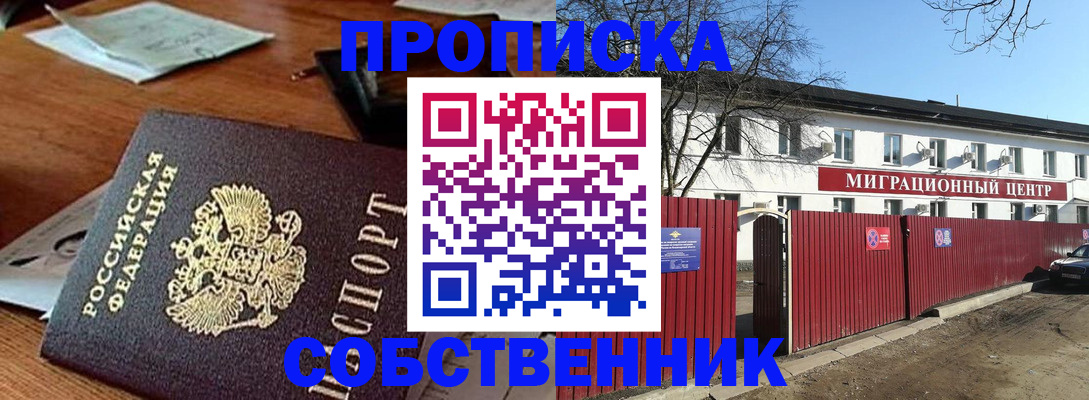 прописка регистрация в Канске