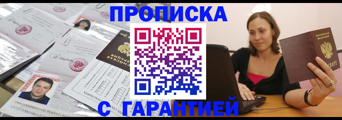 прописка для военкомата в Канске