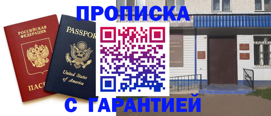 временная регистрация надежно в Канске