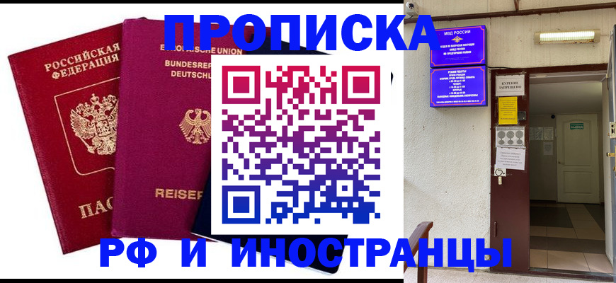 прописка для школы в Канске